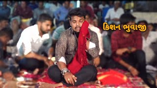 કિશન ભુવાજી || ઉનાવા || જોરદાર ધૂન  || JAY NONBAI CHUDEL ||  JAY JOGNI MAA || 🙏🏻🔥