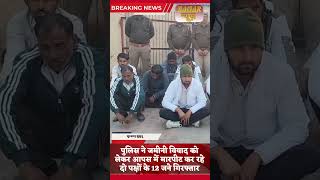 सूरजगढ़: पुलिस ने शांति भंग में किया गिरफ्तार #news