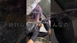 #balayage #ハイトーン#ブリーチカラー#hair #バレイヤージュ#シャドールーツ#シャドールーツやり方#shorts#shortvideo