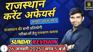 rajasthan current affairs today | 26 January 2025 | current affairs 2025 | Narendra sir | utkarsh