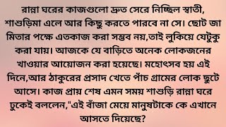 বন্ধ্যা 🌼/ Heart touching story/ Bangla short story/ Bangla Golpo/ Lessonable story