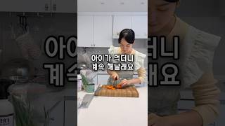 아이가 먹더니 계속 해달래요 #살림 #집밥