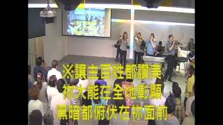 士林靈糧堂SLLLC20130721敬拜