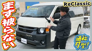 【新車未登録車　新車ワゴンGLガソリン4WD純正シートの前向き10人乗り】FLEX新作オリジナルRe Classicフェイスキットのお車入庫♪追加カスタム大歓迎！ナビ\u0026ETC付♪｜新型ハイエース