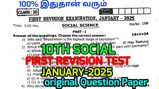 10th Social First Revision Test January-2024 important Questions 10thSocial important Question paper