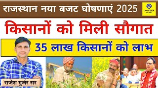 राजस्थान में किसानों के लिए बड़ी घोषणाएं 2025 | Rajasthan Bhajan Sarkar News Today | Omveer Yojana