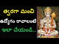 త్వరగా మంచి ఉద్యోగం రావాలంటే ఇలా చేయండి how to get good job with vasthu remedies bhakti margam