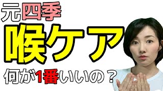 【解決】喉ケア方法！元四季俳優が6年間出演し続けても平気！