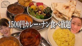 【穴場】カレーとナン食べ放題のランチビュッフェがおすすめすぎる