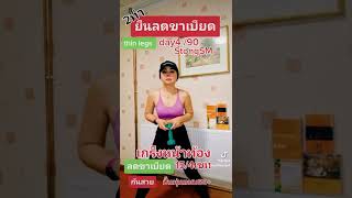 2ท่าลดขาเบียด #ออกกำลังกาย #ลดขาเบียด #exercise #workout #สายฝอ #StongSM #ลดพุง #คนไทยในต่างแดน#ผอม