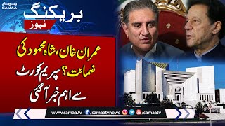 Important News For Imran Khan And Qureshi From Supreme Court | Cypher Case | Breaking News