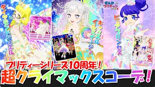 【ぎんチャン】クライマックスを彩る伝説級コーデでプリティーシリーズ10周年記念ライブ！　ぎんかのプリチャン シーズン3 第82回