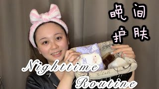 【My Night Skincare Routine】｜晚间护肤｜我的护肤流程｜Summer Skincare Routine+闲聊｜【Chatty】｜Nighttime Routine