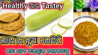 ଲାଉକୁ ଏମିତି ବନେଇ ଖାଆନ୍ତୁ,ନାକ ଟେକୁଥିବା ଲୋକ ବି ମାଗି ମାଗି ଖାଇଵେ❗Bottle Gourd Chilla#chilla#elisfoodclub