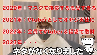 【切抜FOS】お正月のネタが尽きてしまい途方に暮れるホワイトさん【お正月挨拶切抜集】