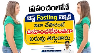 What is Intermittent Fasting | Weight Loss Technique | Healthy Diet | Dr. Ravikanth Kongara