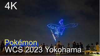 【4K】Pokémon WCS 2023 Yokohama 【Drone Show】【Ferris Wheel】【ドローンショー】【観覧車】【ポケモン】【Pokemon】【BGV】 ≪MPMJ≫