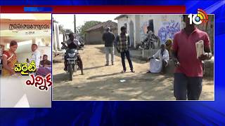 Panchayat Elections :Thamsha Village Holds 'Unofficial' Poll And Elects Sarpanch Unanimously | 10TV