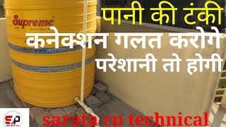 How to fix low water pressure in house | Water tank fitting