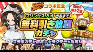 【ポコダン】シャーマンキング無料引き放題ガチャを引いていく！【ポコロンダンジョンズ】【ガチャ】