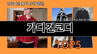 가디건코디 모르면 손해인 알리익스프레스 추천템 BEST 10