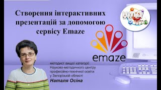 Створення інтерактивних презентацій за допомогою сервісу Emaze