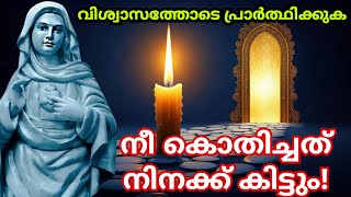 നീ കൊതിച്ചത് നിനക്ക് കിട്ടും 🙏 ആവേ മരിയ 🙏     07/03/25  #kripasanam  #kreupasanam #കൃപാസനം