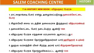 7 th HISTORY NEW BOOK | விஜயநகர பேரரசு - 2 | TRB HISTORY \u0026 நியமன தேர்வு வரலாறு @salemneetacademy