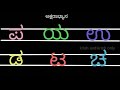 ಪ ಯಾ ಉ ಡಾ ತಾ ಚ ಅಕ್ಷರಗಳು | ಕನ್ನಡ ಚಾರ್ಟ್ ಪದಗಳು | ಕನ್ನಡದಲ್ಲಿ ಎರಡು ಮೂರು ನಾಲ್ಕು ಅಕ್ಷರದ ಪದಗಳು | ಪಯಉಡಟಚ