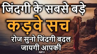 Zindgi Ke Sabse Bade Kadve Sach - Life Heart Touching Quotes - kadve vachan Peace life change