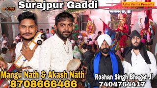 Surajpur Gaddi Panchkula l Mangu Nath \u0026 Akash Nath l Roshan Singh Bhagat Ji l Goga Ji Ka Basara