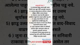 घरी झाडू कुठे आणि कसा ठेवावा?✅️  नई झाडू कब खरीदना चाहिए और पुरानी झाडू कब फेंकना चाहिए Jhadu vastu💯