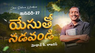 యేసుతో నడవండి | సహో. మోహన్ సి. లాజరస్ | జనవరి 27 | Telugu