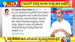 Big Bulletin | HR Ranganath | ಪಾದರಾಯನಪುರ ಗಲಭೆ ಬಗ್ಗೆ ವರದಿ ಕೇಳಿದ ಹೈಕೋರ್ಟ್ | April 21, 2020