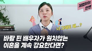 원치 않는 이혼서류를 받았다? 이혼소송 대처법, 이렇게 하세요!