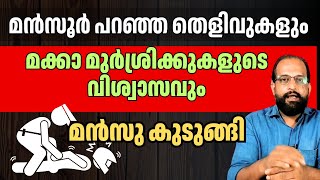 തെളിയാത്ത തെളിവുകൾ | FAHIM MUNEER @ReactingVideos