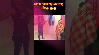 ମୁ ବଳିଆ  ଟିକେ ନାଳୁଆ #comedy #viral #susantakumar #ytshorts #funny #youtubeshorts #new