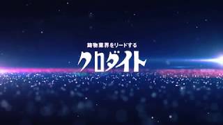 【会社案内／採用動画／ドキュメンタリー】クロダイトグループ【愛知県の企業映像・動画制作 株式会社モーション・ビジュアル・ジャパン】