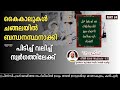 കൈകാലുകൾ ചങ്ങലയിൽ ബന്ധനസ്ഥനാക്കി പിടിച്ച് വലിച്ച് സ്വർഗ്ഗത്തിലേക്ക് kithabul hikam dars part 84