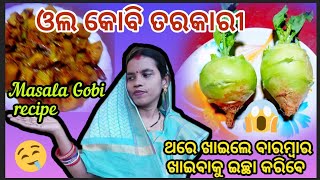 ଓଲ କୋବି ତରକାରୀ!Olkobi Recipe।