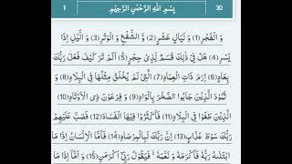 Surah Al Fajr, Best Recites of Quran, Tilawat Quran Shareef, سورۃ الفجر, Rahman As-Sudais