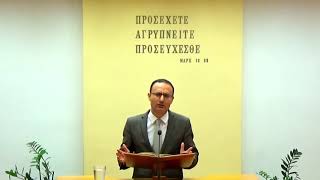 29.09.2019 - Ιώβ Κεφ. 23 \u0026 Κατά Λουκάν Κεφ. 8 - Παύλος Παπαδαντωνάκης