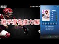 潜在能力完全攻略！ちゃんと知ってる？【mlb 9イニングス rivals】