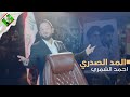 المد الصدري  | احمد الشمري