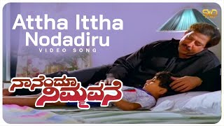 Attha Ittha Nodadiru Video Song| Nanendu Nimmavane | Vishnuvardhan | Hamsalekha |SVD Golden Songs