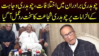 Chaudhry Shujat Hussain Massive Reaction on Ch Wajahat Hussain Allegation | Capital TV