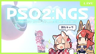 【PSO2:NGS】タリスと和解したタリスと和解したタリスと和解した！