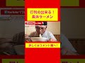 【ラーメンいってつ】 都城市 都城 都城市グルメ 都城市ランチ 長浜ラーメン 宮崎ラーメン 宮崎グルメ 宮崎ランチ 長浜 ラーメン 勝手に鹿児島大使 宮崎観光 宮崎旅行