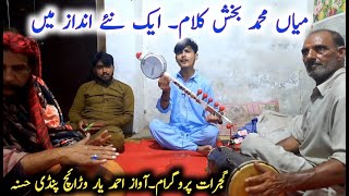 Mian Muhammad Bakhsh New Kalam _ Folk Music Punjabi - By Ahmad Yar Warraich