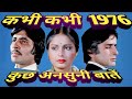 kabhi kabhie | 1976 | rare information | behind the scenes .